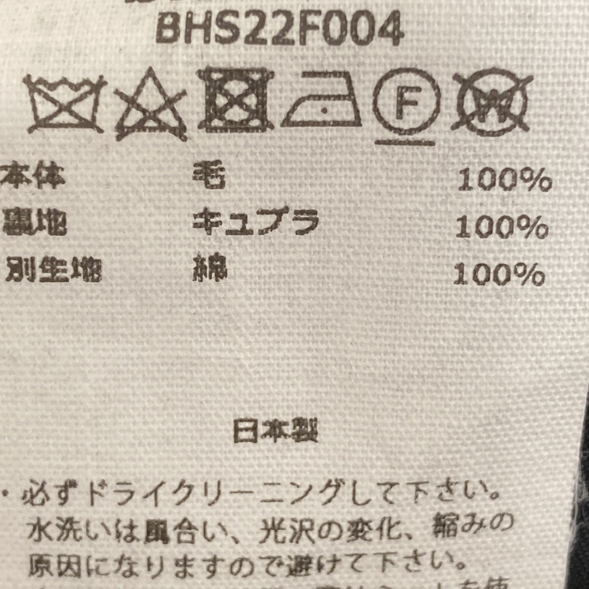 blurhms Wool Beaver MK3WEP JacketジップジャケットBHS22F004 古着・中古-10枚目のアイテム画像
