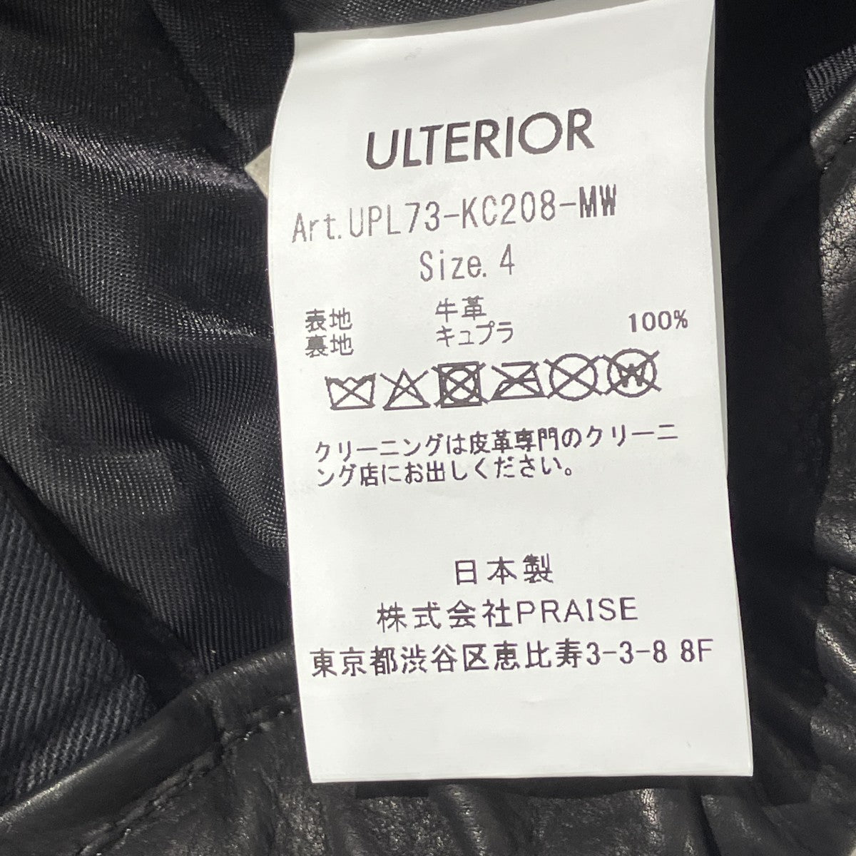 ULTERIOR LEATHER TRACK PANTレザーパンツUPL73-KC208-MW 古着・中古-10枚目のアイテム画像