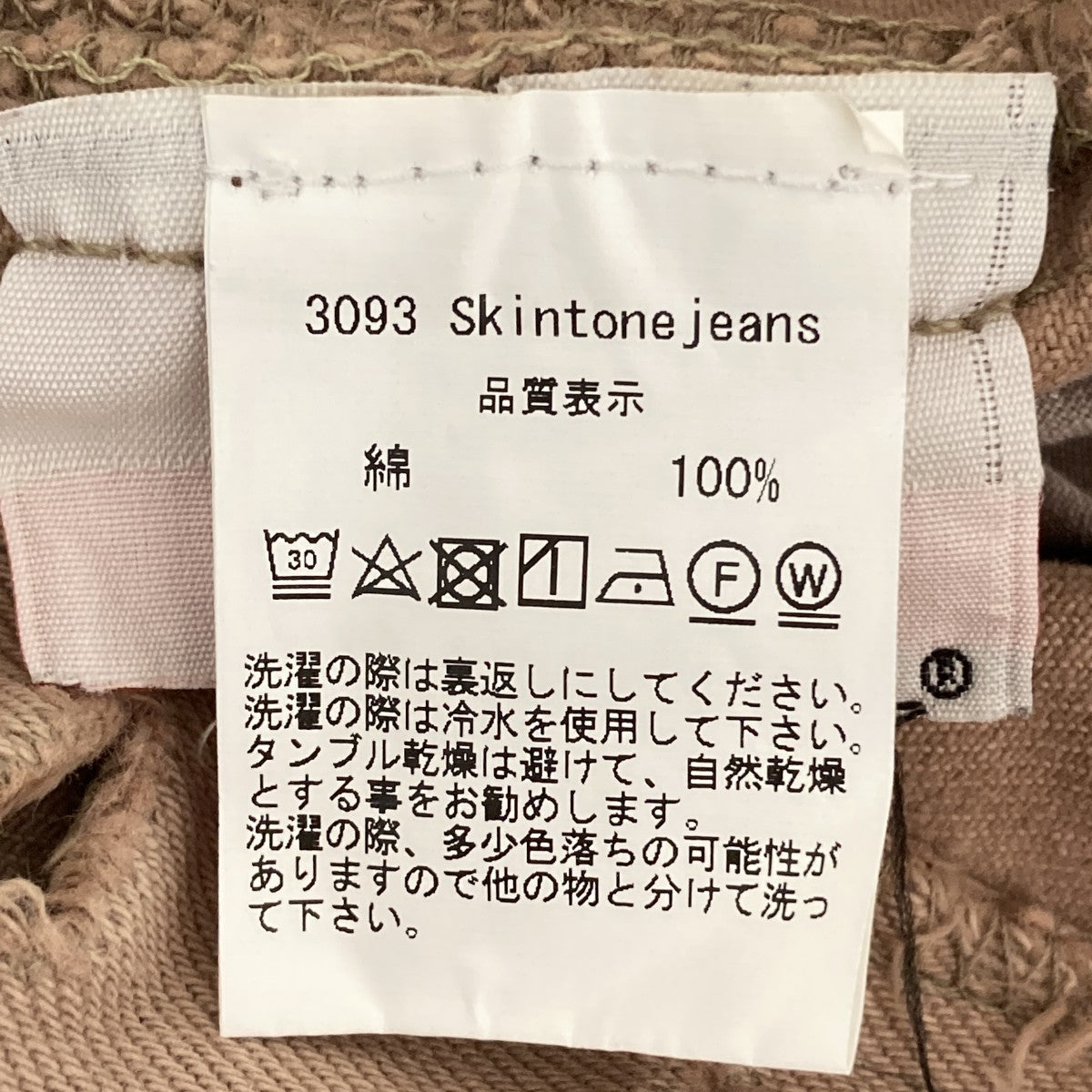 501  SKINTONE JEANSデニムパンツ