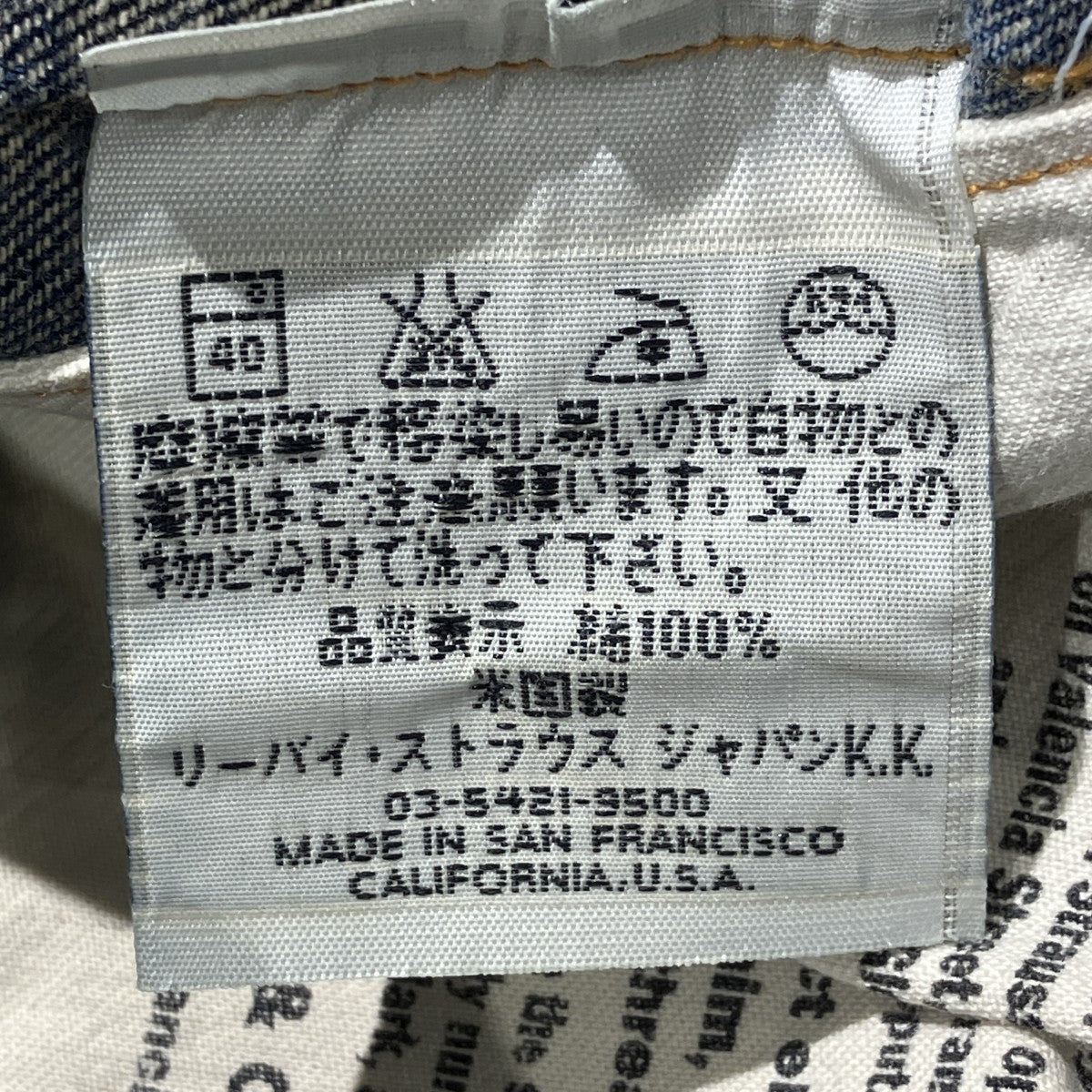 90s裏ボタン555 125周年 バレンシア工場デニムパンツ125 0024