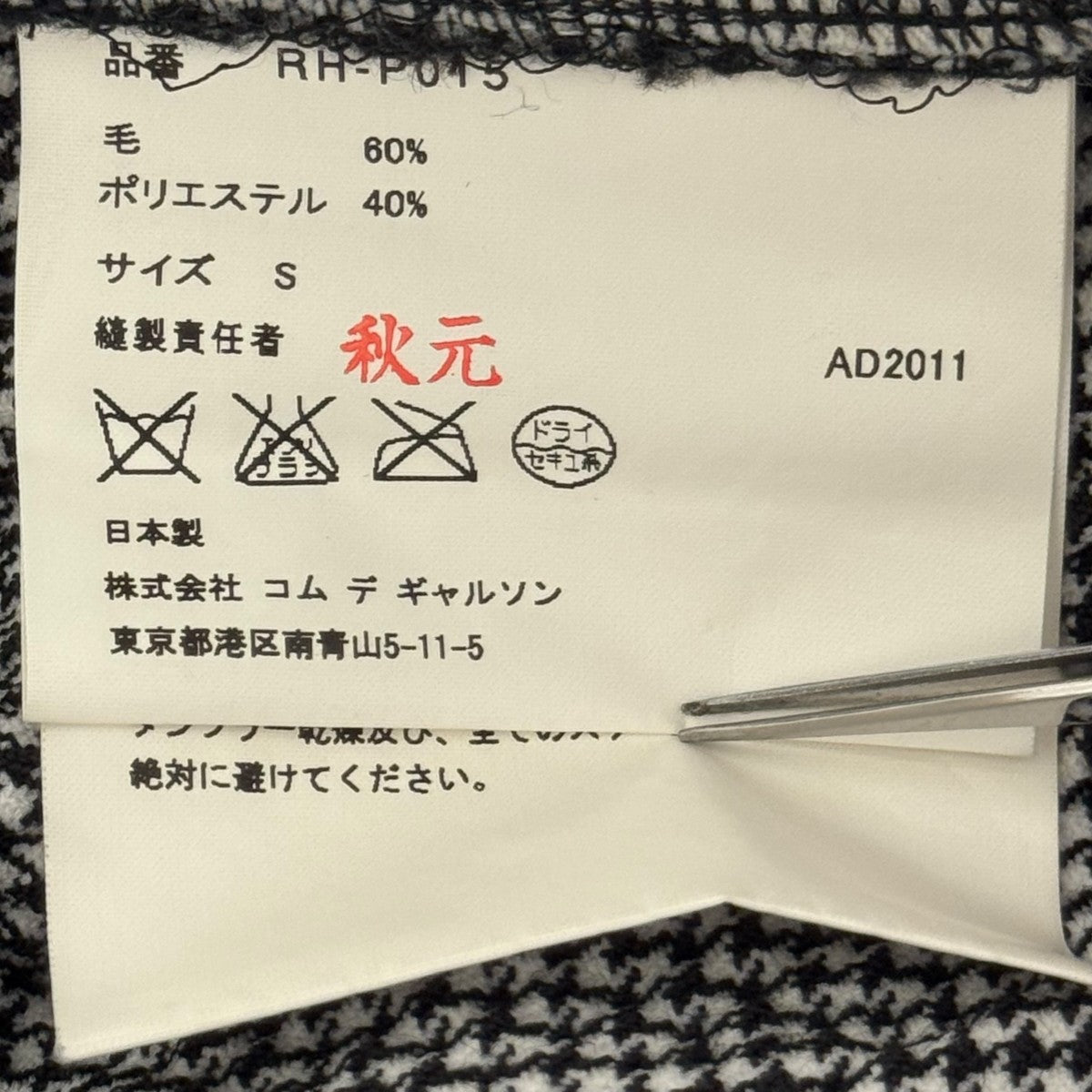 COMME des GARCONS COMME des GARCONS(コムデギャルソン