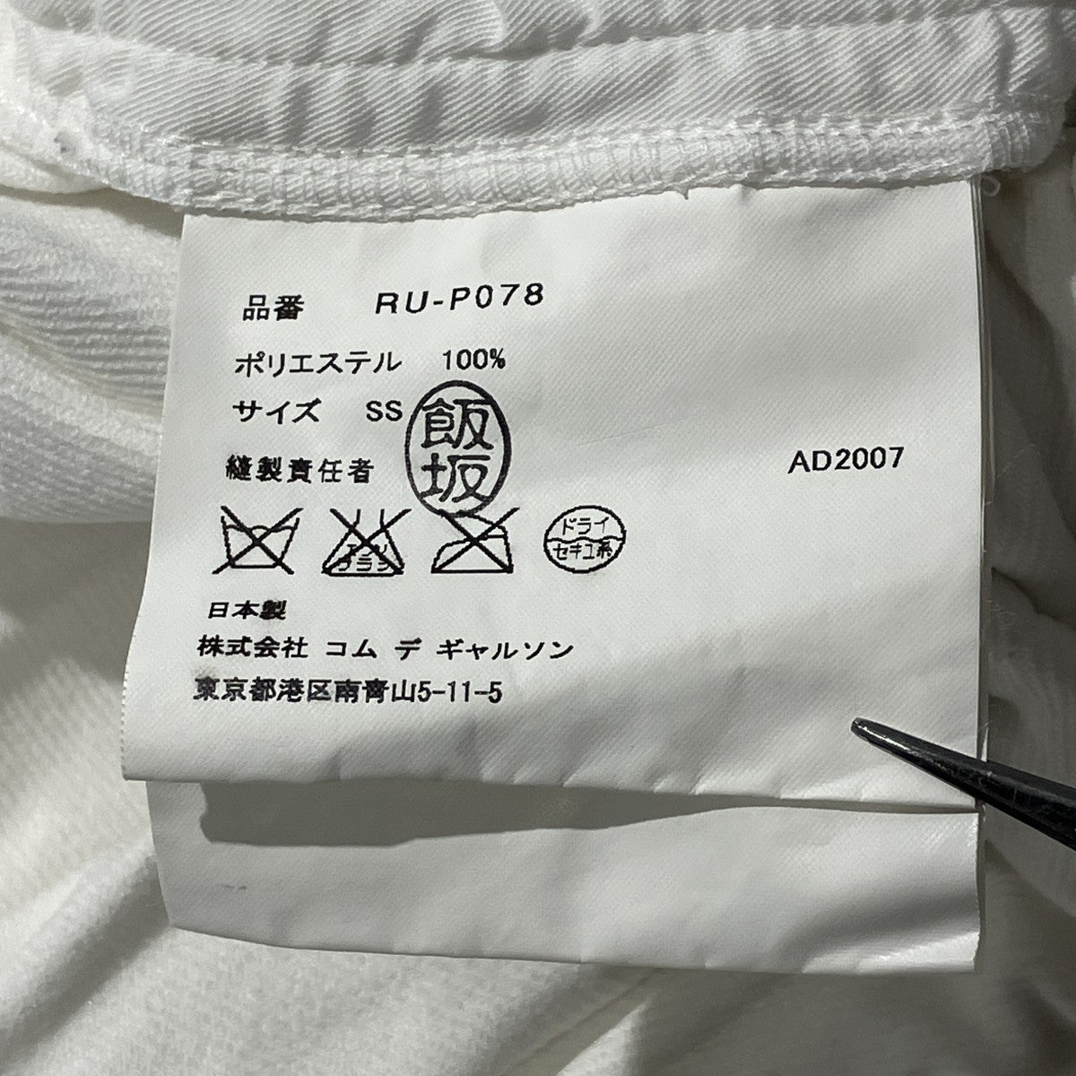 ポリエステル縮絨サルエルパンツRU-P078