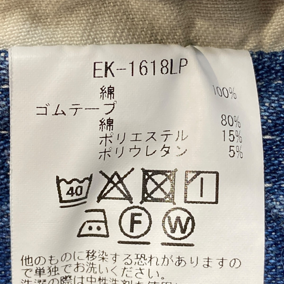 12．5ozブロークンデニム イーストリペアマントラックパンツデニムパンツek-1618LP