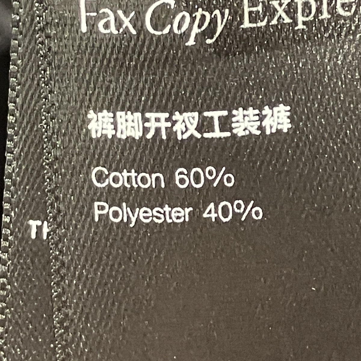 中国発カーゴパンツ