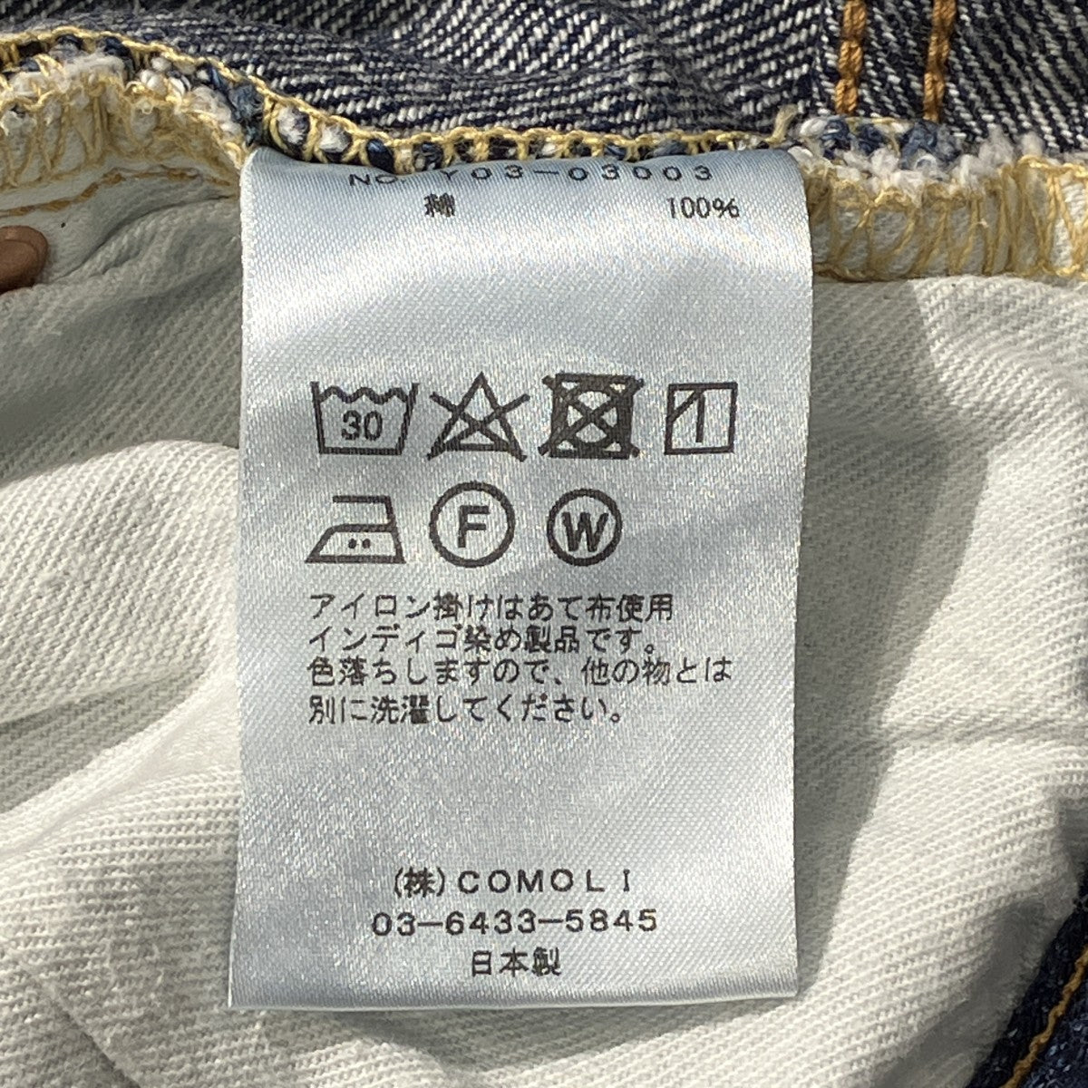 COMOLI Denim 5P PantsデニムパンツY03-03003 古着・中古-7枚目のアイテム画像