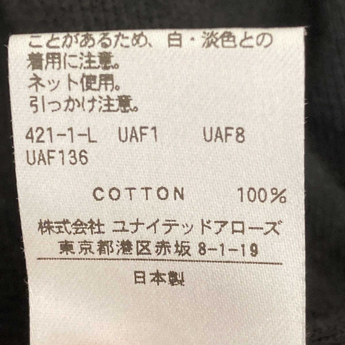 H BEAUTY＆YOUTH スウェット1612-299-5126 古着・中古-6枚目のアイテム画像