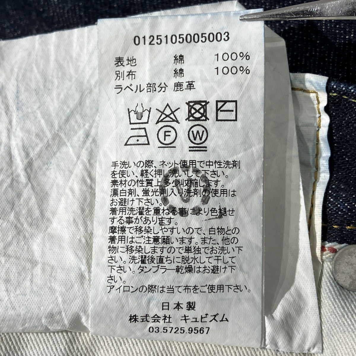 SOCIAL SCULPTURE 01 EX WD UNWASHEDデニムパンツ0125105005003