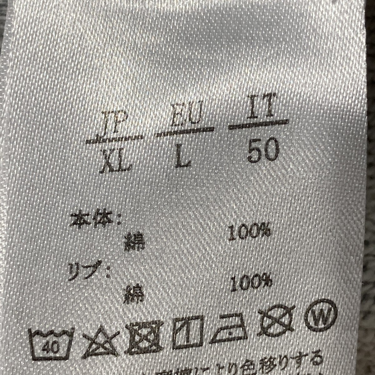 1piu1uguale3 スウェットパンツ 古着・中古-7枚目のアイテム画像