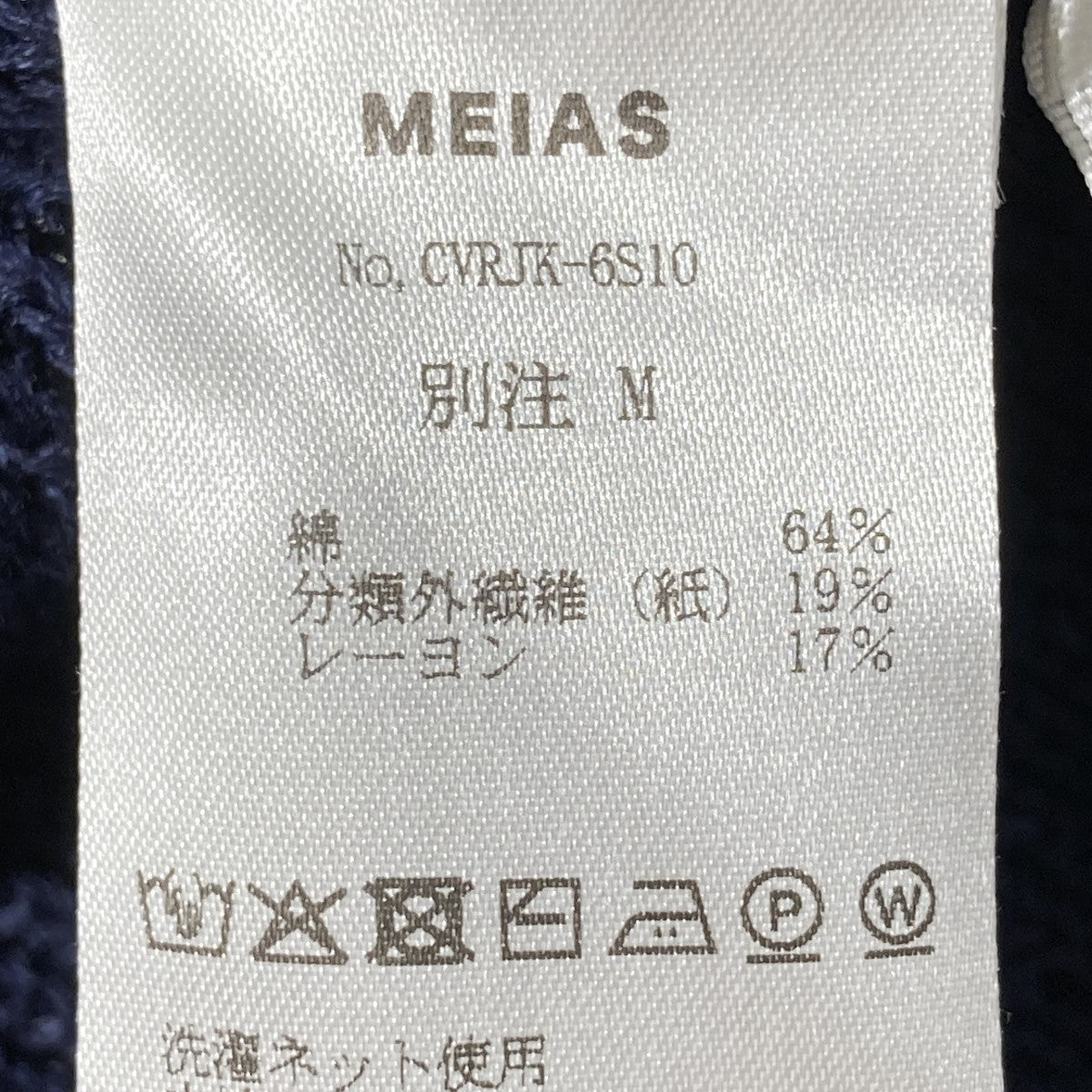 MEIAS 26SSMEIAS KNITニットジャケットCVRJK-6S10 古着・中古-6枚目のアイテム画像