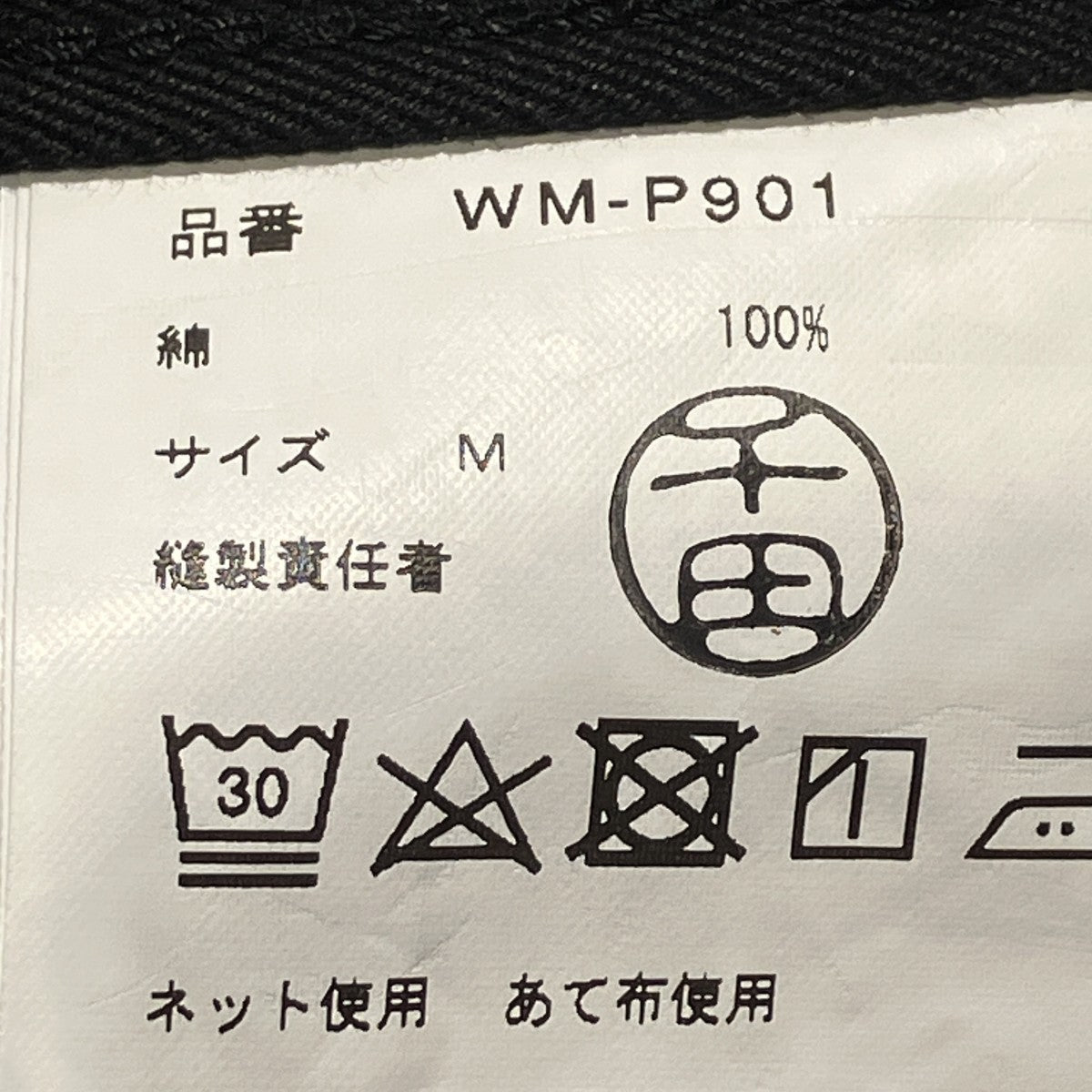 パンツWM-P901