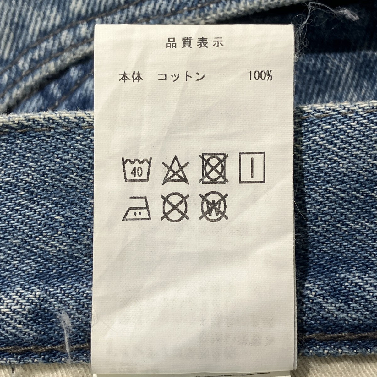 ダメージ加工デニム