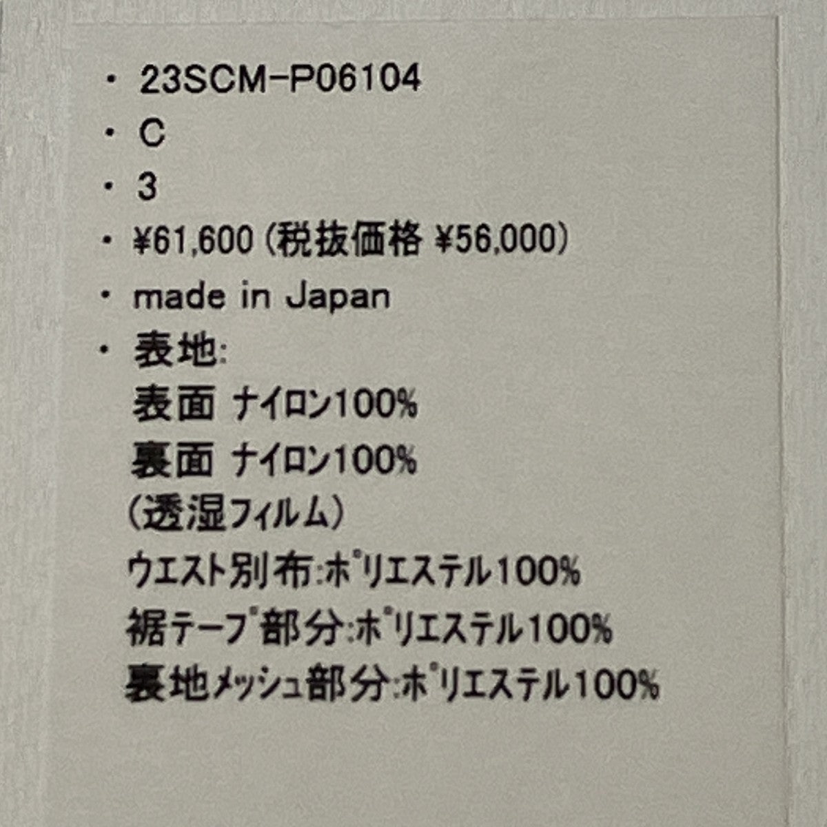 ナイロンイージーパンツ23SCM-P06104