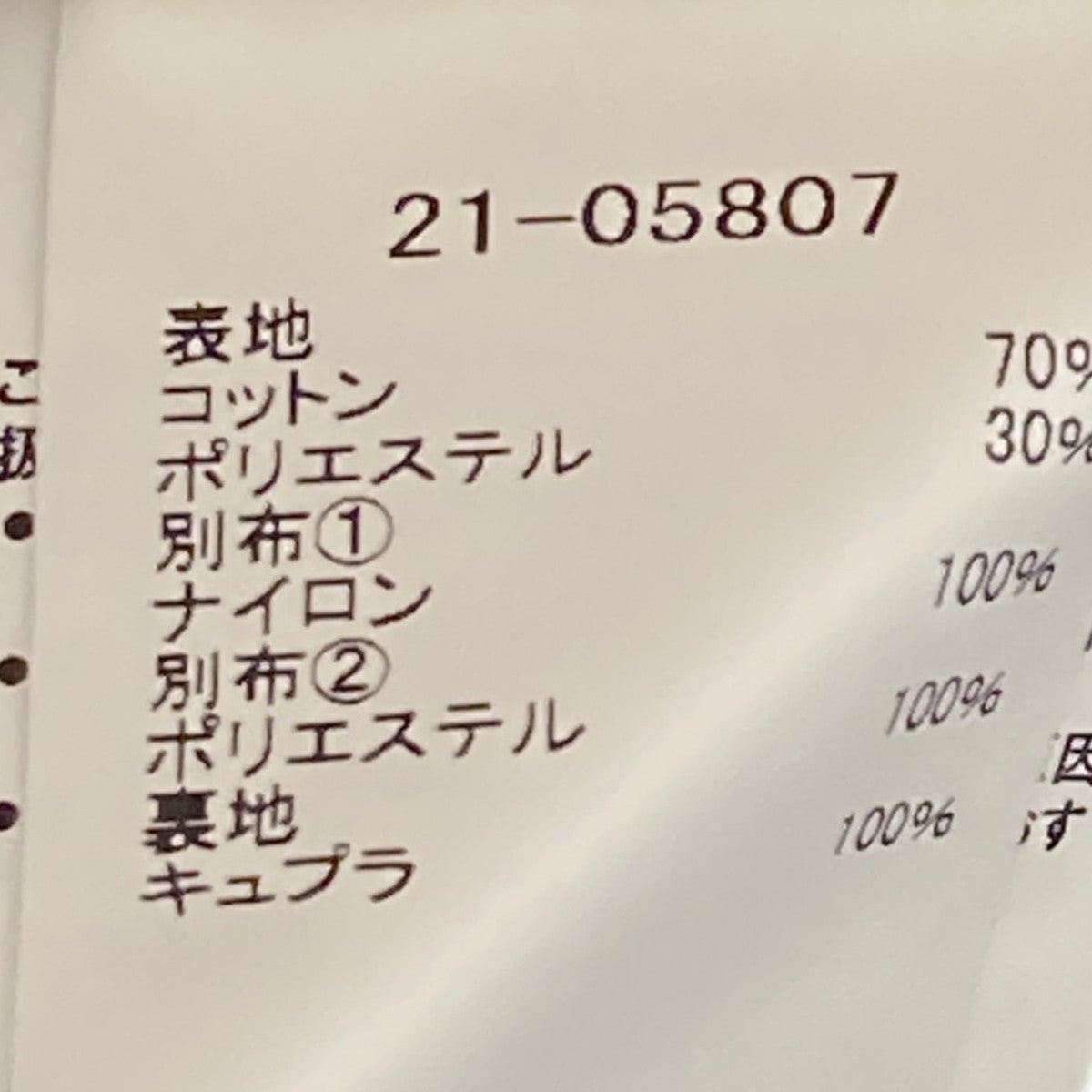 ナイロンツイル レーススカート21-05807