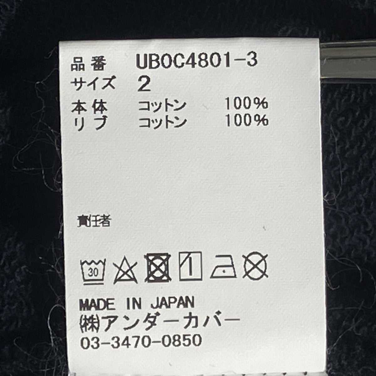 UNDERCOVER Cotton sweatshirt pulloverスウェットUB0C4801-3 古着・中古-7枚目のアイテム画像