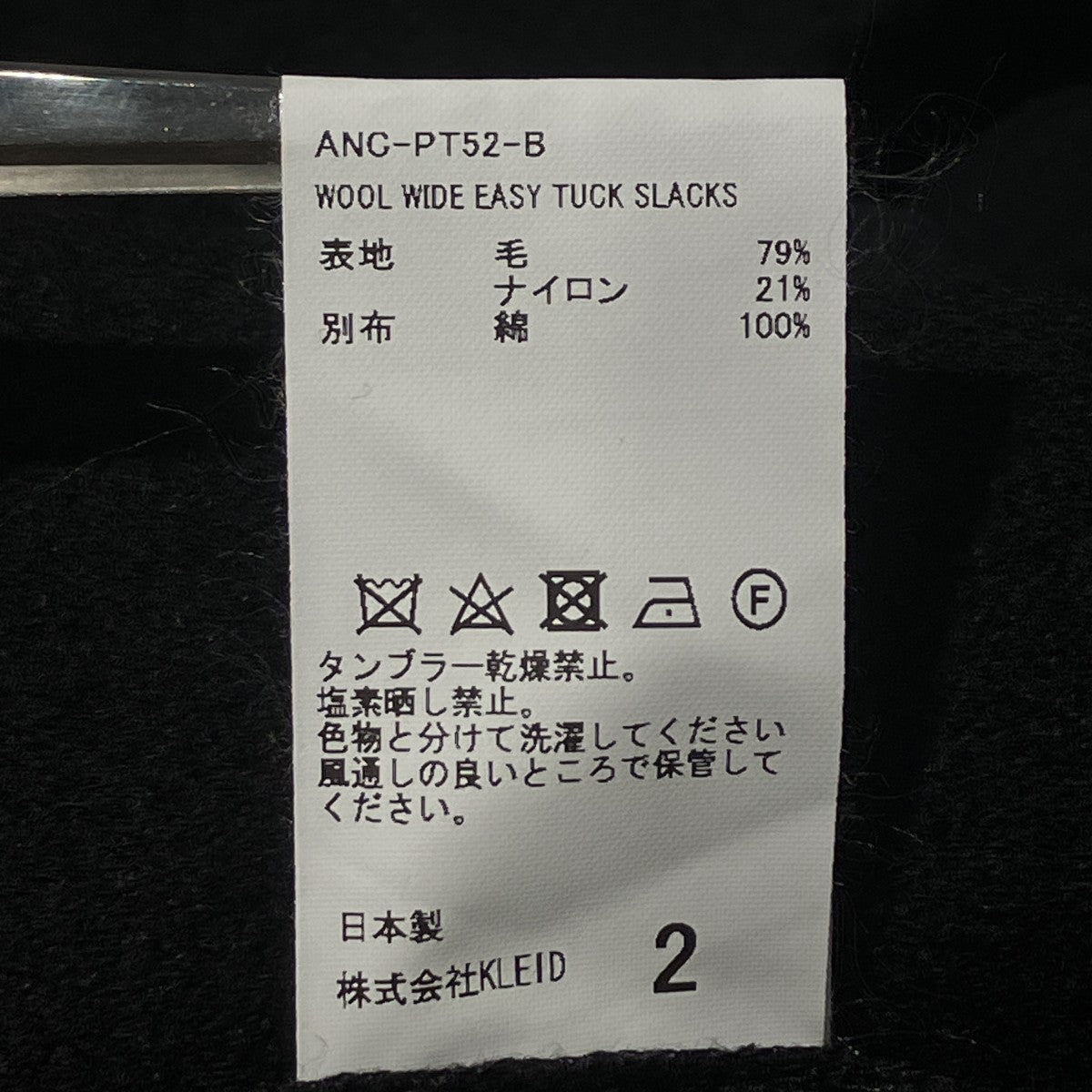 ANCELLM 24AWWOOL WIDE EASY TUCK SLACKSワイドパンツANC-PT52-B 古着・中古-6枚目のアイテム画像