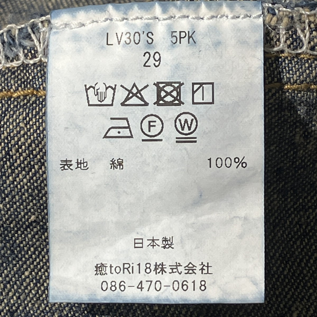 NEW MANUAL シンチバックデニムパンツデニムパンツLV30S 5PK 古着・中古-7枚目のアイテム画像