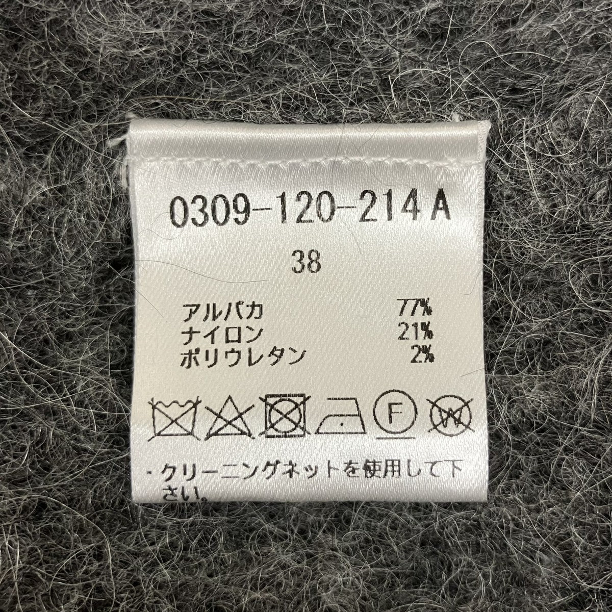 アルパカ混ロングニットコート0309-120-214A