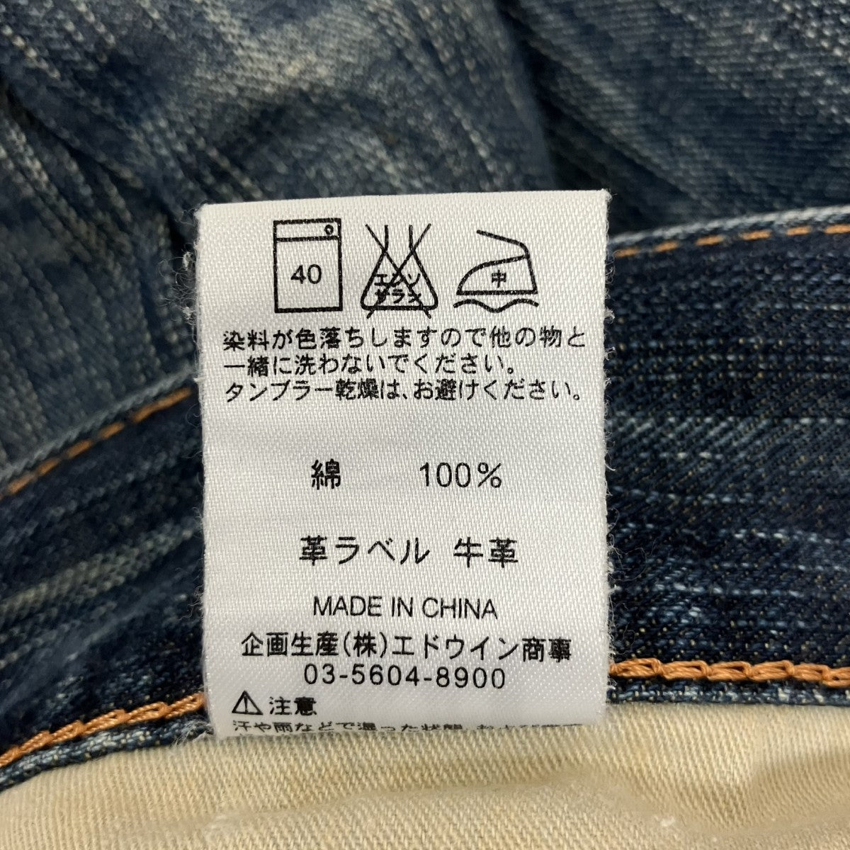 424XVSデニムパンツEXV-1109
