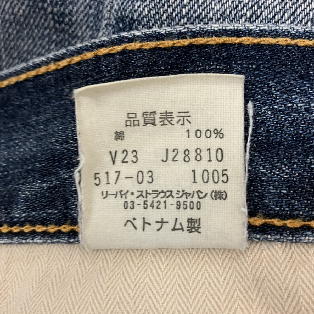 デニムパンツ517-03