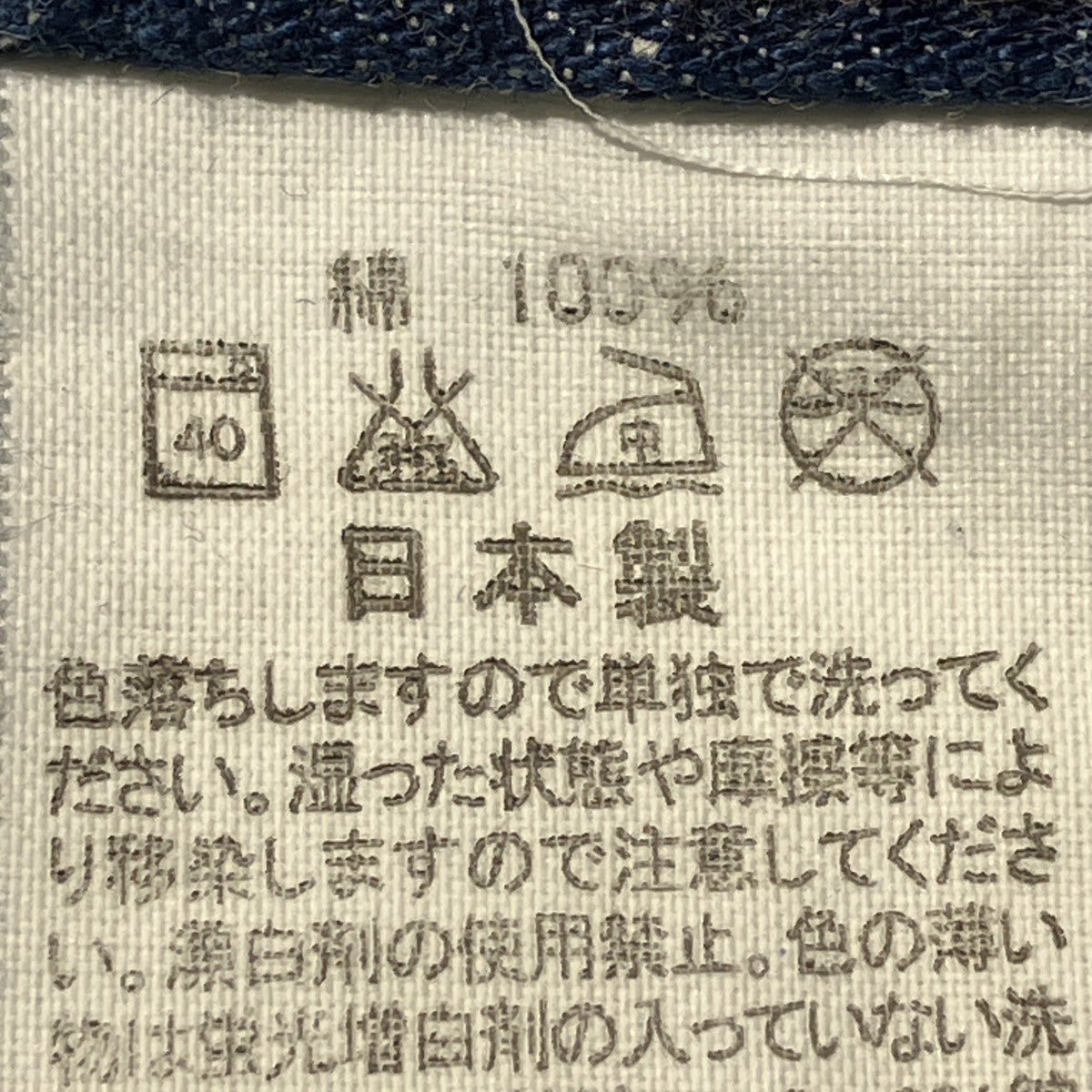 orSlow デニムペインターパンツ 古着・中古-8枚目のアイテム画像