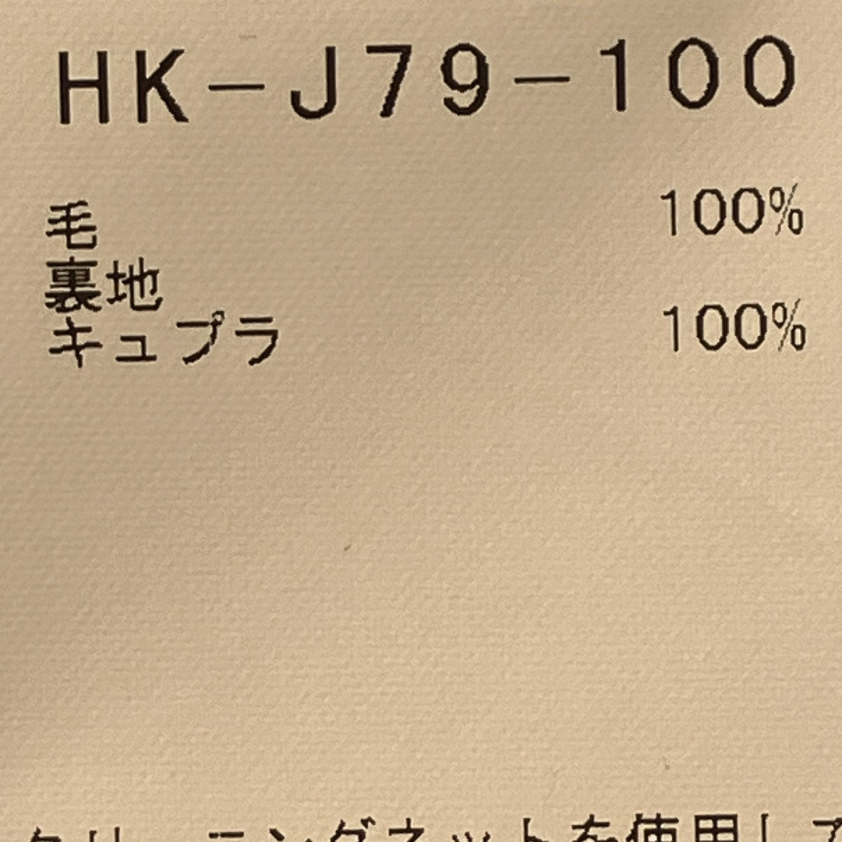 Yohji Yamamoto pour homme WOOL GABARDINE 6BUTTONS SINGLE JACKETテーラードジャケットHK-J79-100 古着・中古-9枚目のアイテム画像