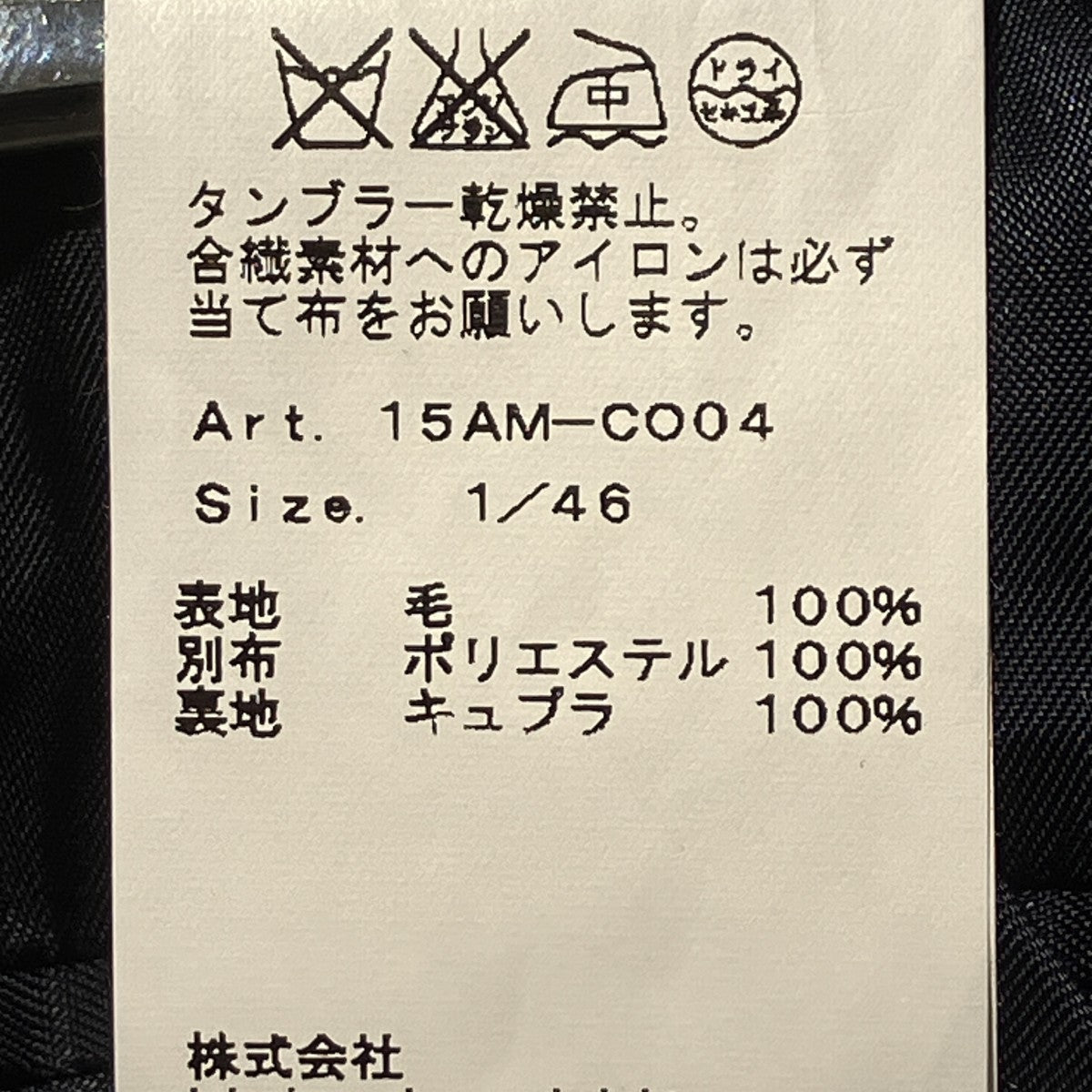 08sircus vintage melton duffle coatダッフルコート15AM-CO04 古着・中古-6枚目のアイテム画像