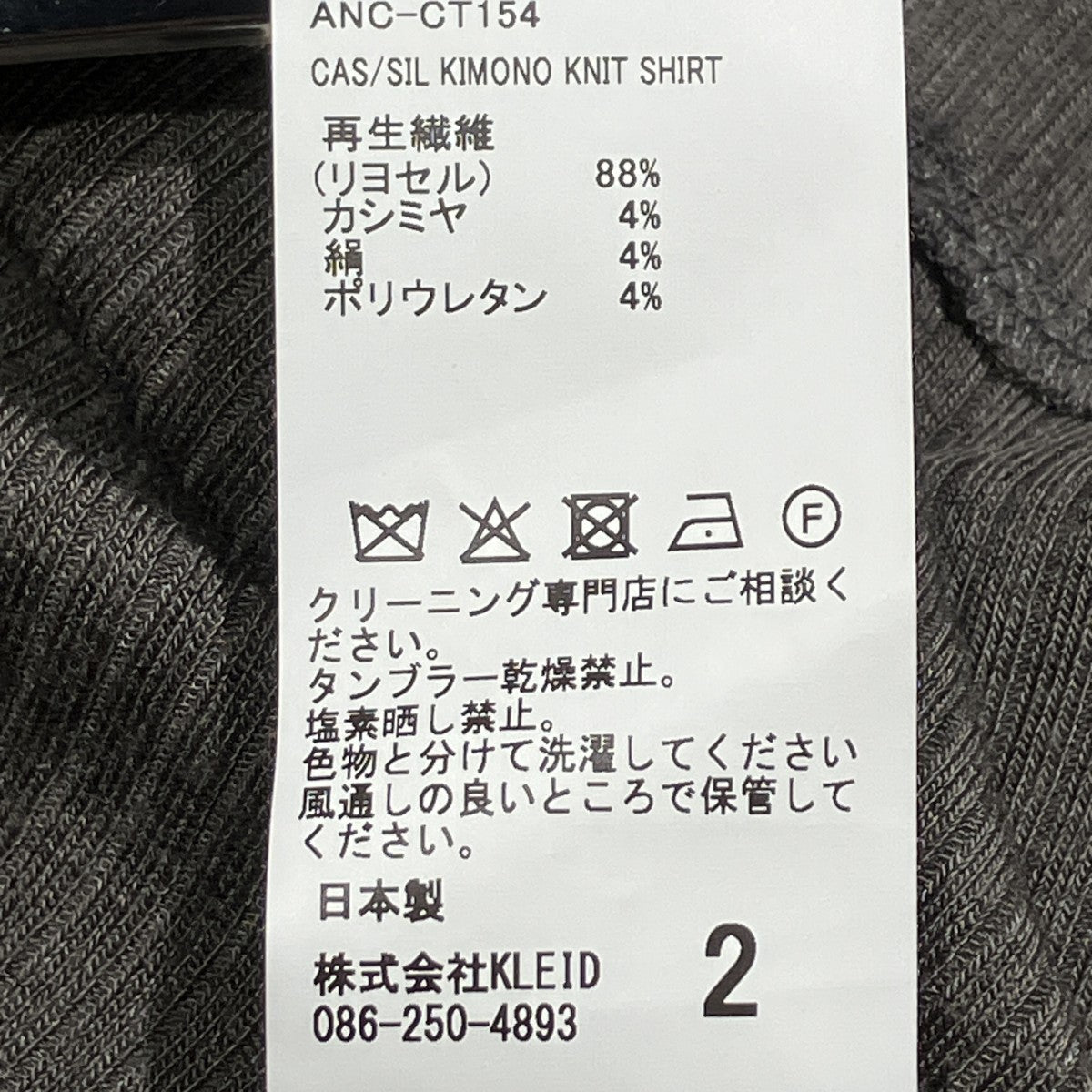 ANCELLM CAS／SIL KIMONO KNIT SHIRT長袖ニットシャツANC-CT154 古着・中古-6枚目のアイテム画像