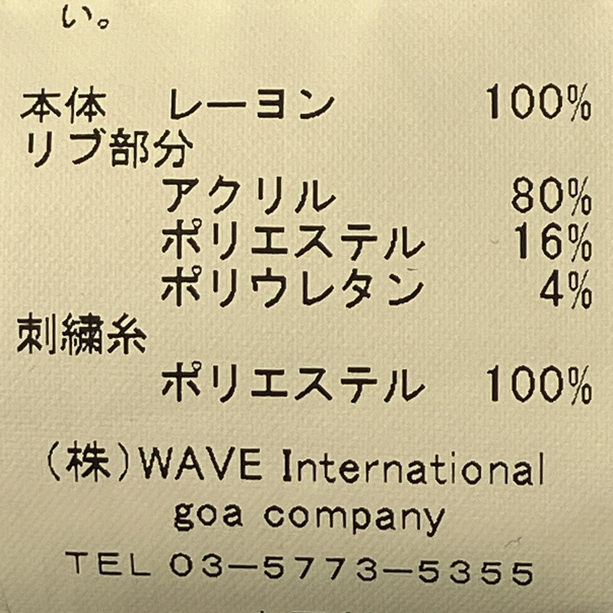 NATURAL VINTAGE GOA スカジャン21717114 古着・中古-10枚目のアイテム画像