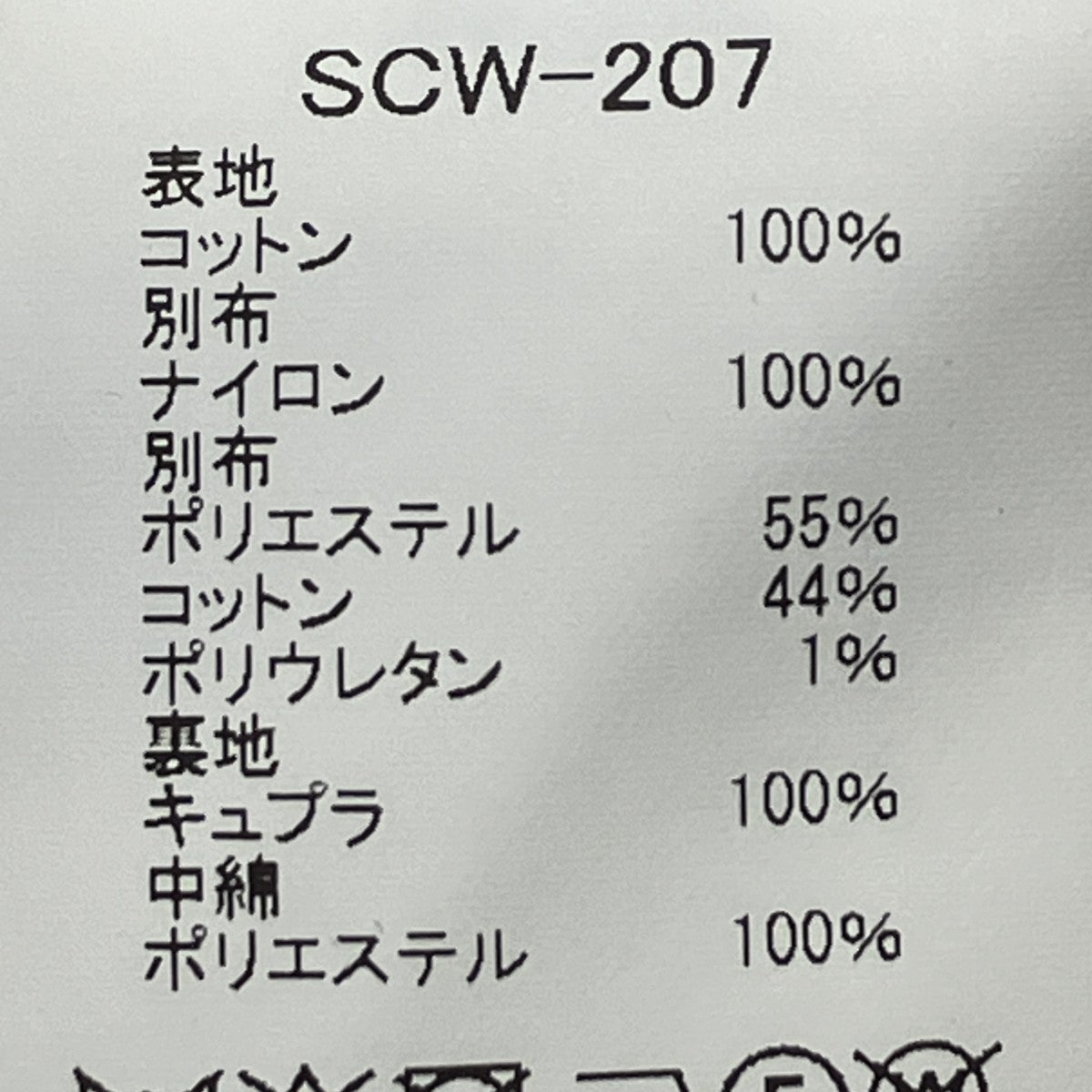 sacai Denim x Nylon Twill JacketデニムジャケットSCW-207 古着・中古-7枚目のアイテム画像