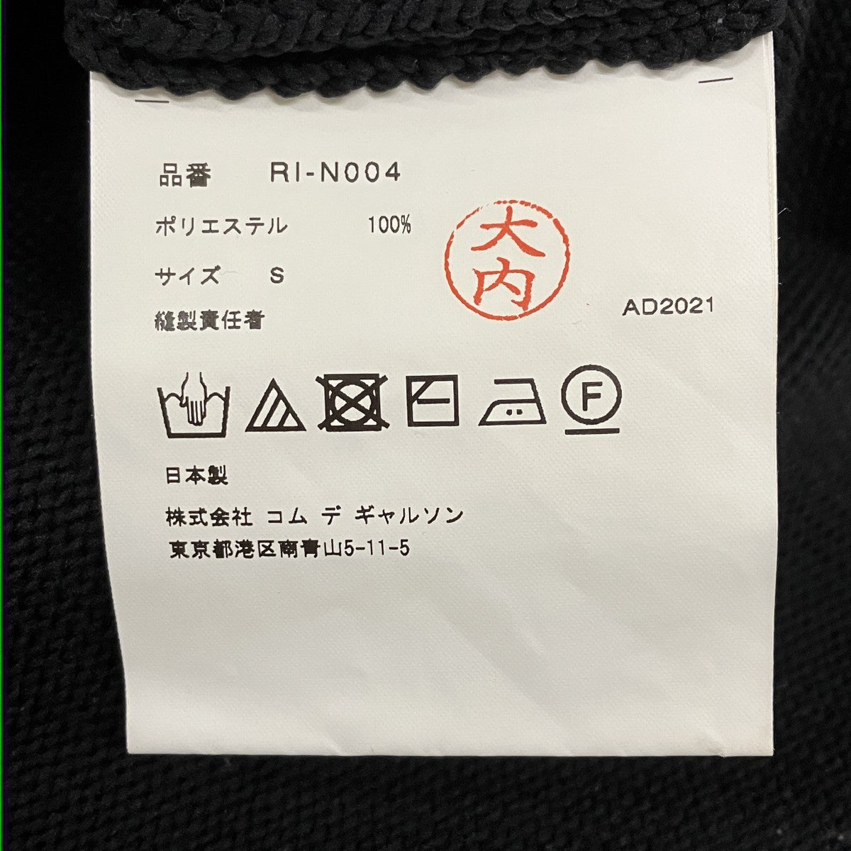 COMME des GARCONS COMME des GARCONS フリンジニットRI-N004 古着・中古-5枚目のアイテム画像