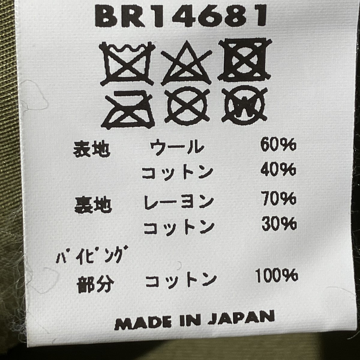 Buzz Rickson’s PARKA-LINER M-51ライナージャケットBR14681 古着・中古-7枚目のアイテム画像