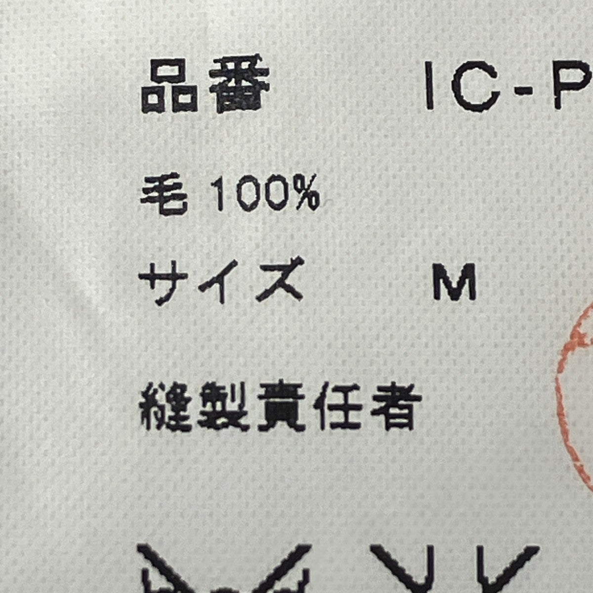 COMME des GARCONS HOMME HOMME 01AWスラックスIC-P007 古着・中古-6枚目のアイテム画像