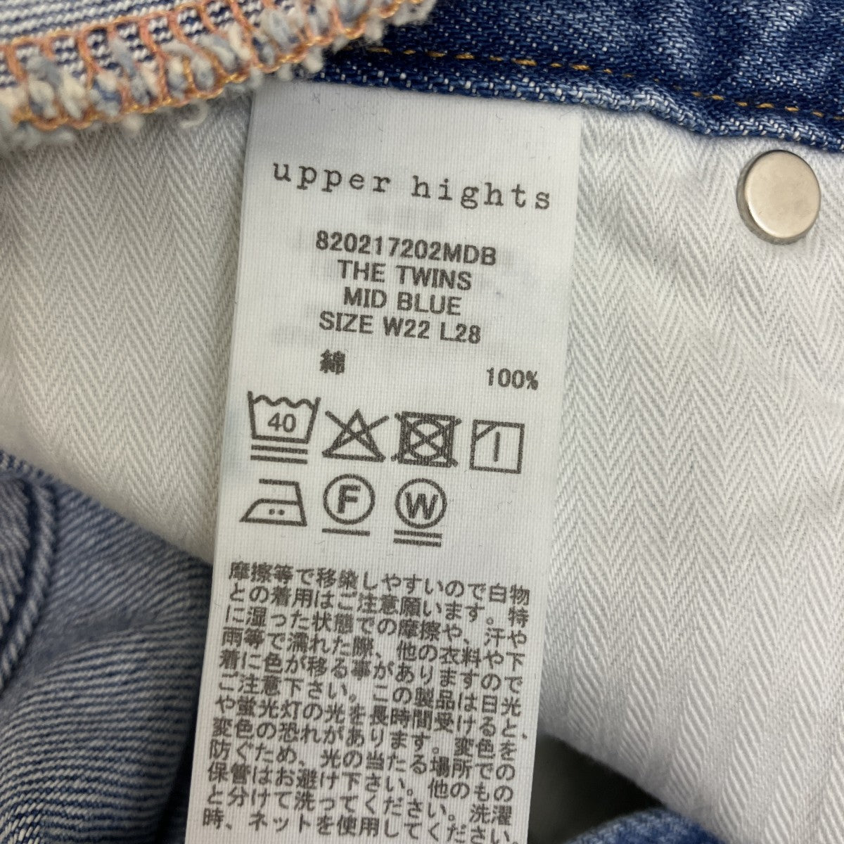 upper hights THE TWINSデニムパンツ820217202MDB 古着・中古-6枚目のアイテム画像