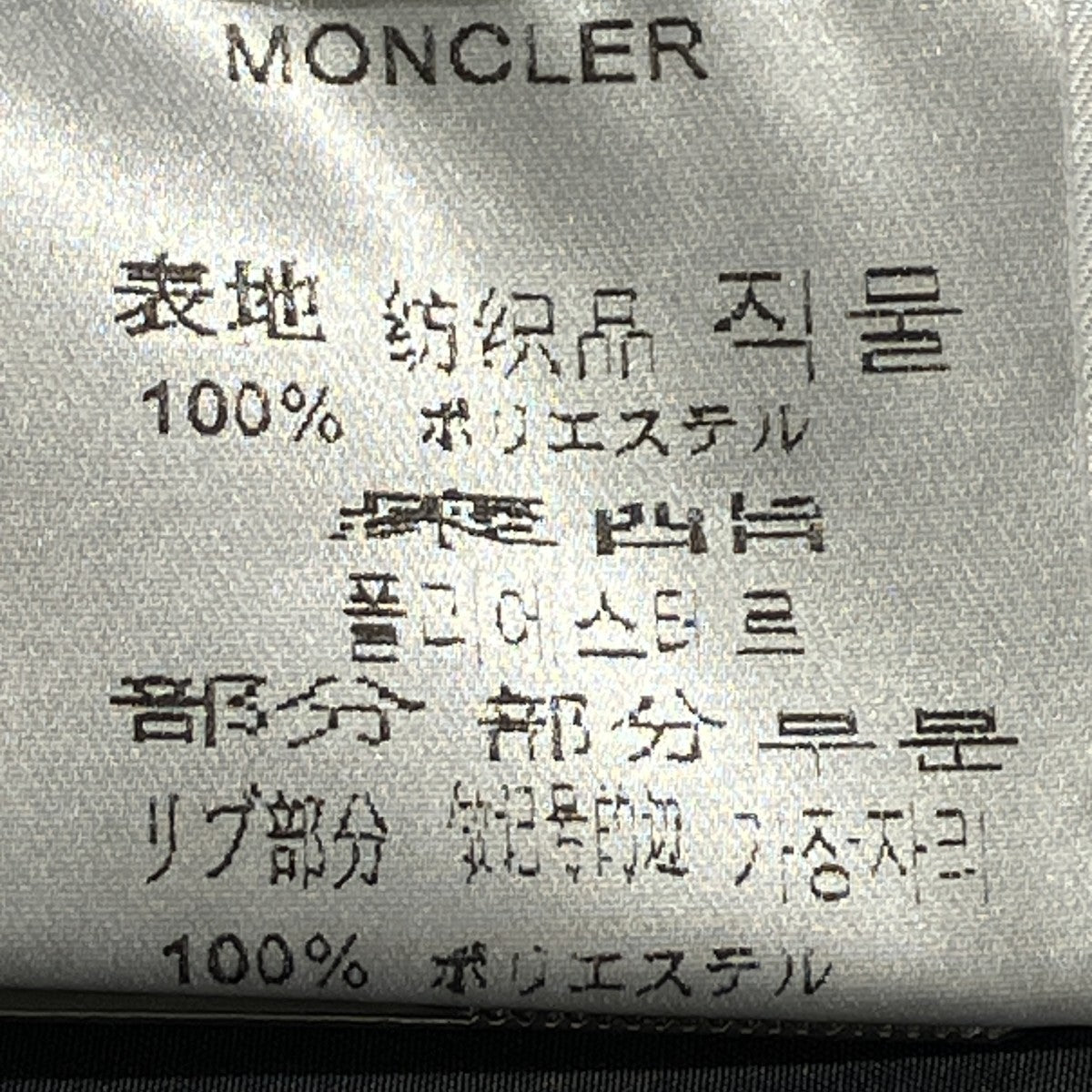 MONCLER ショートトレンチブルゾンショートブルゾン40034 古着・中古-9枚目のアイテム画像