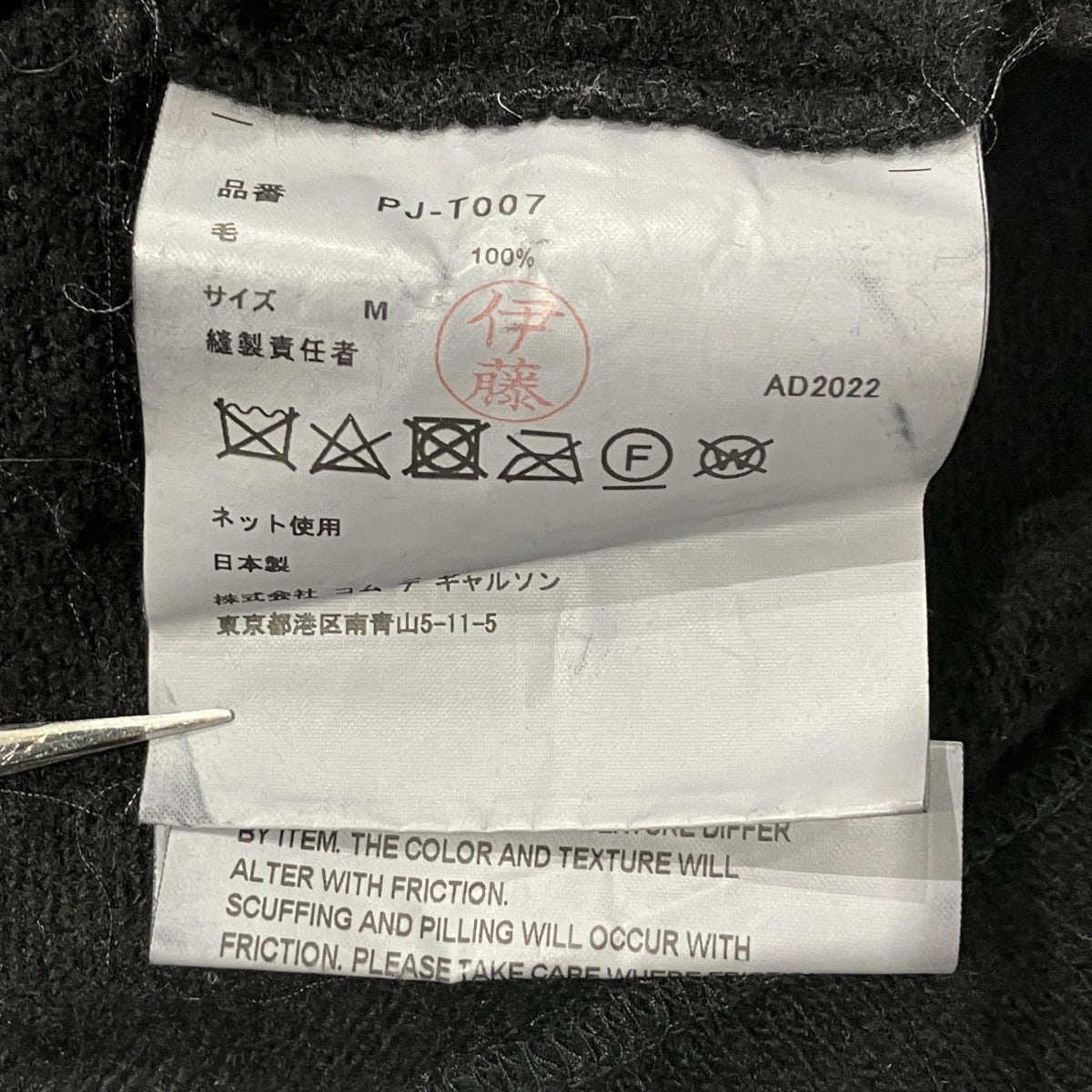 COMME des GARCONS HOMME PLUS 22AWNOMAD期長袖ニットPJ-T007 古着・中古-7枚目のアイテム画像