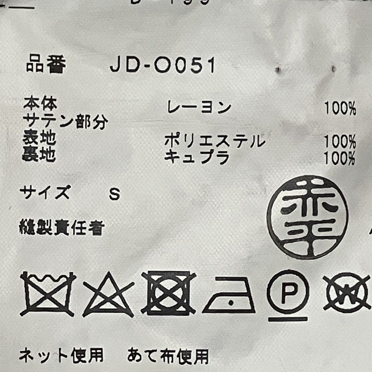 JUNYA WATANABE CDG ノースリーブキャミソールワンピースJD-O051 古着・中古-4枚目のアイテム画像