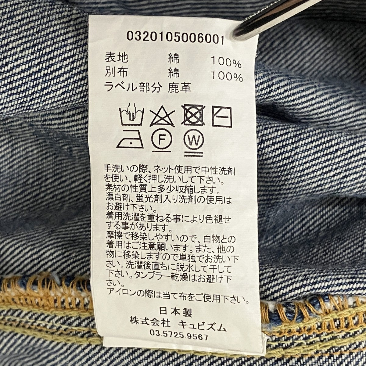 VISVIM SS 101 JKT DMGD-1001デニムジャケット0320105006001 古着・中古-7枚目のアイテム画像