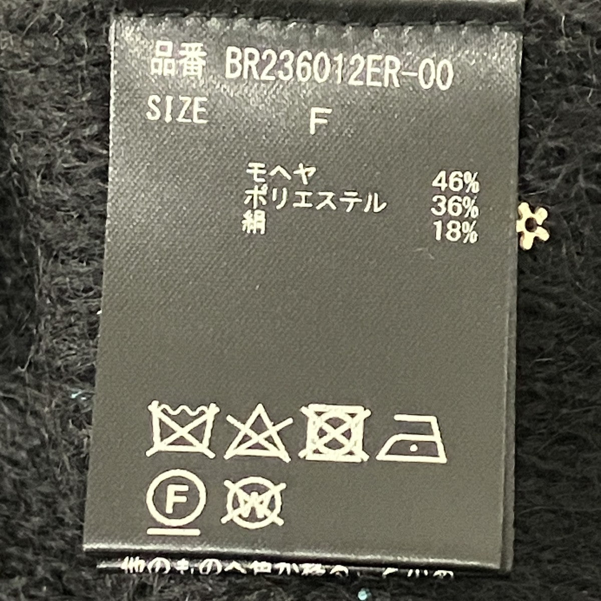 BRILL HPS別注 スパンコールモヘアプルオーバー長袖ニットBR236012ER-00 古着・中古-5枚目のアイテム画像
