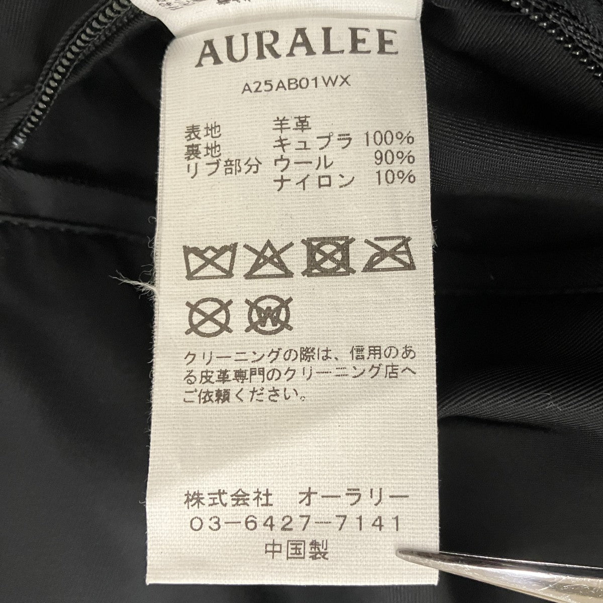 AURALEE 25AWLAMB LEATHER ZIP BLOUSONレザージャケットA25AB01WX 古着・中古-7枚目のアイテム画像