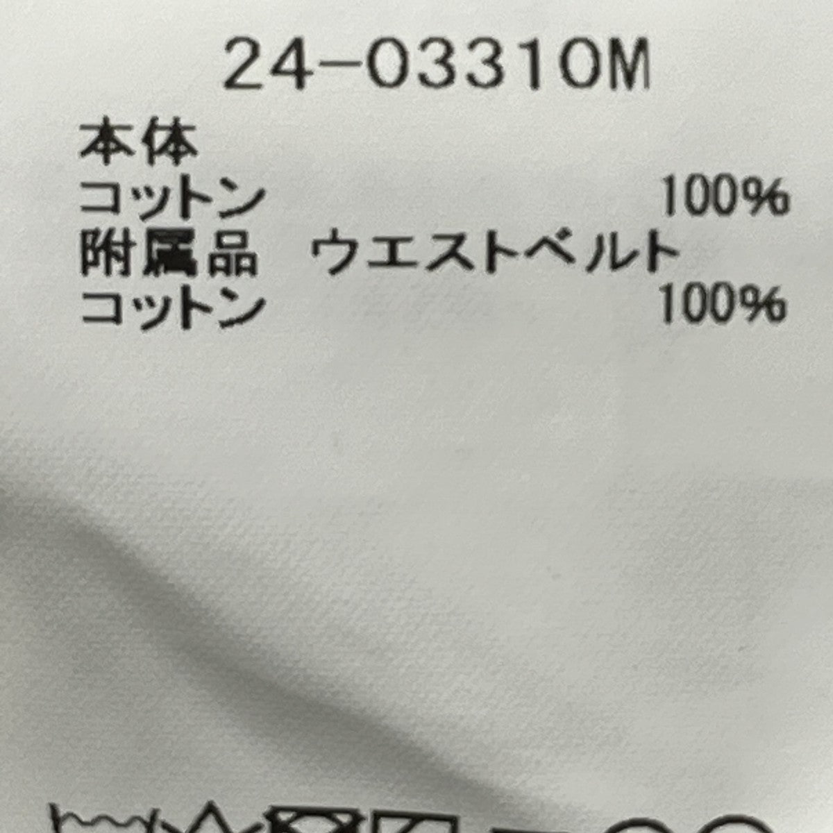 sacai 24SSMoleskin Pantsワイドパンツ24-03310M 古着・中古-8枚目のアイテム画像