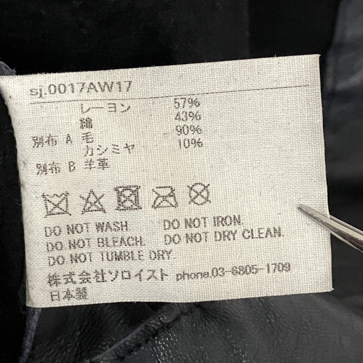 TAKAHIROMIYASHITA TheSoloIst． 17AWCutoff Mods Coatカットオフジャケットsj.0017AW17 古着・中古-7枚目のアイテム画像