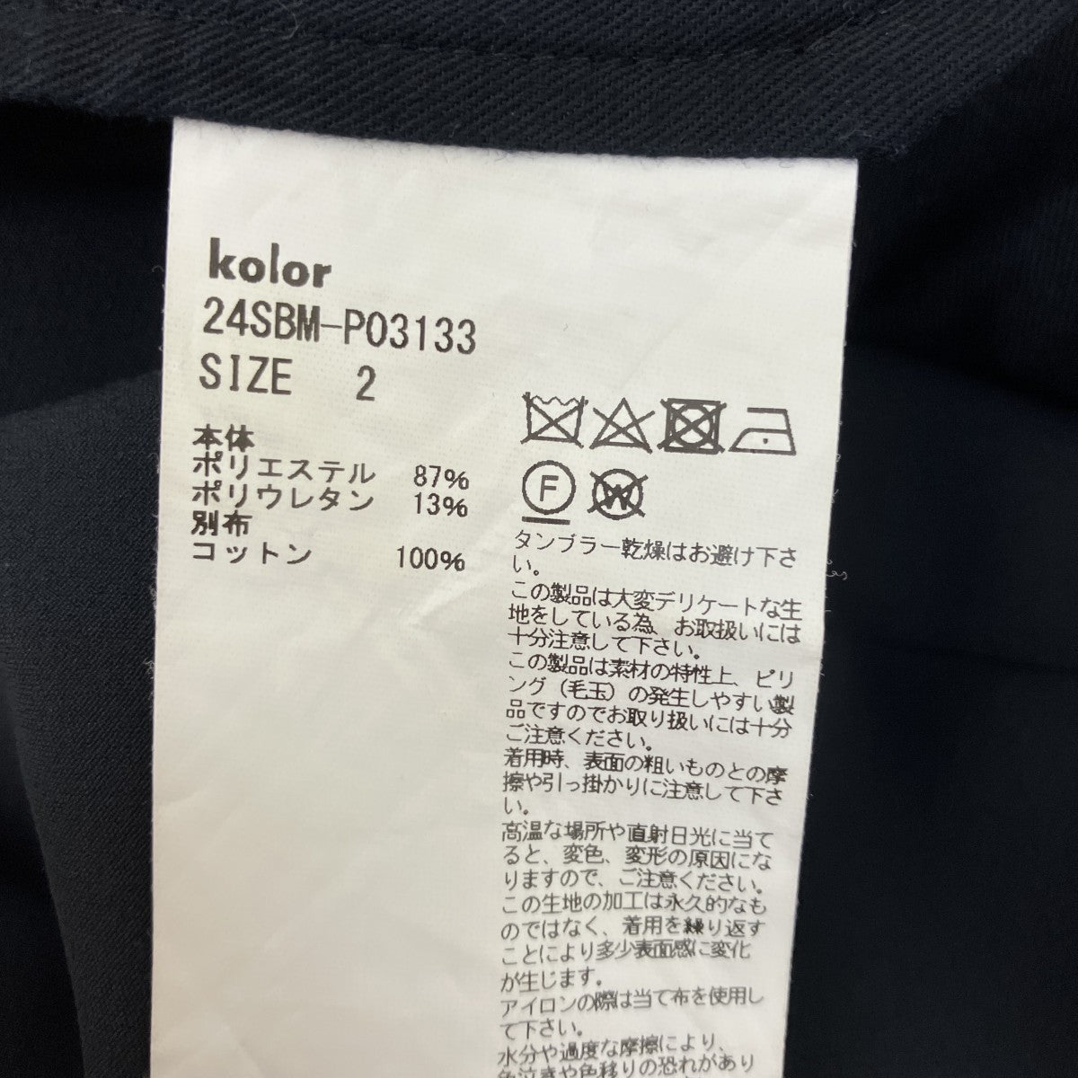 kolor／BEACON センタークリースパンツスラックス24SBM-P03133 古着・中古-6枚目のアイテム画像