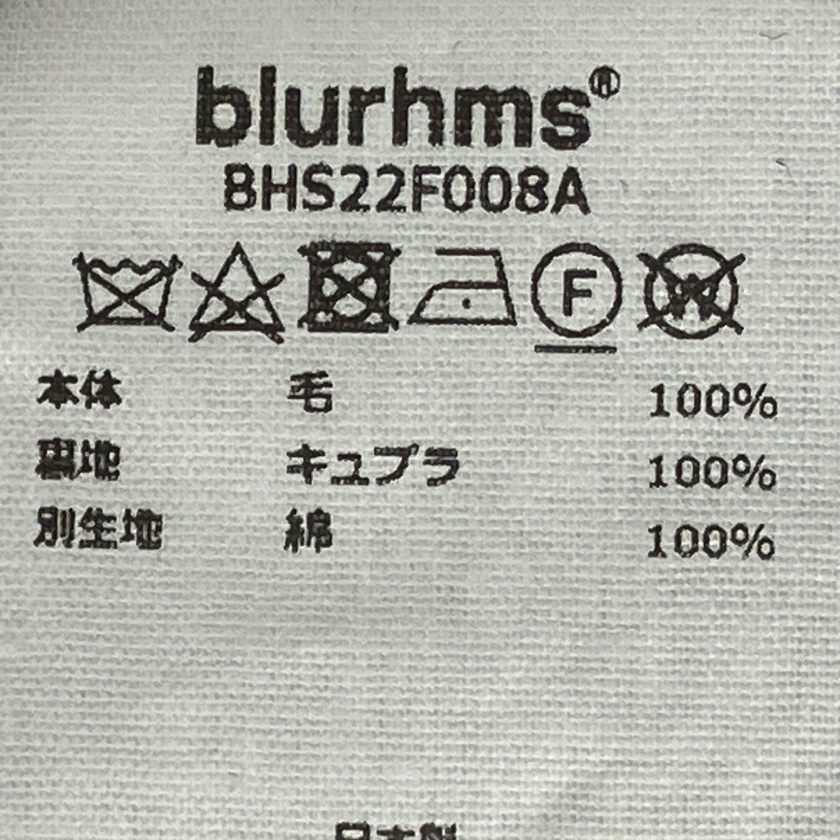 blurhms Wool Surge Motorcycle CoatロングコートBHS22F008A 古着・中古-7枚目のアイテム画像