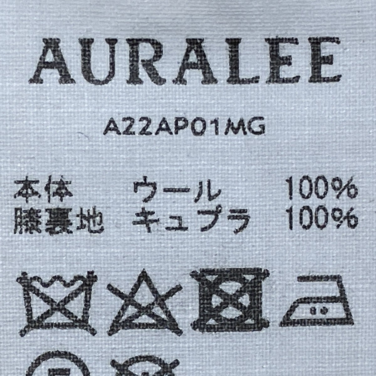 AURALEE 22AWLIGHT WOOL MAX GABARDINE SLACKSスラックスA22AP01MG 古着・中古-8枚目のアイテム画像