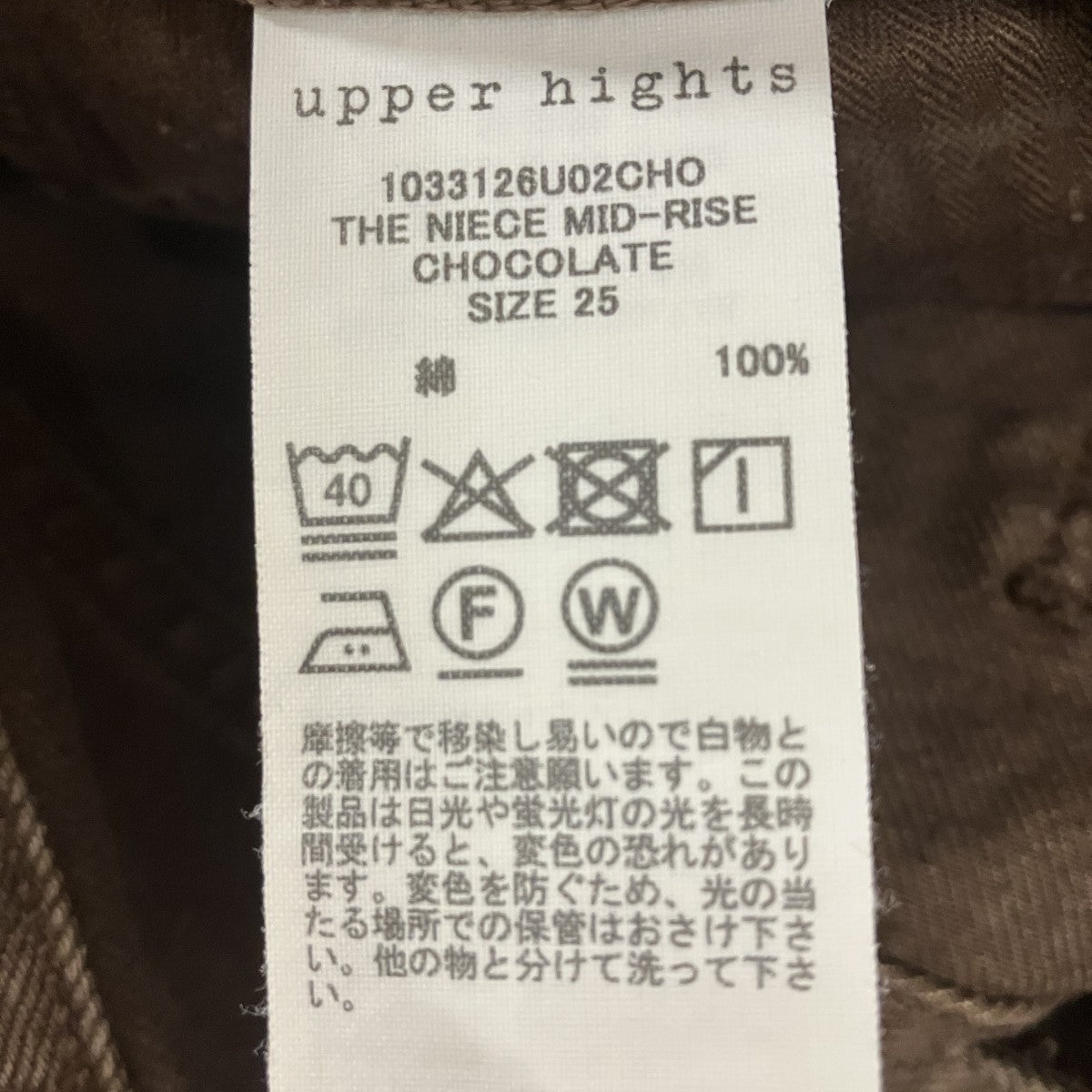 upper hights THE NIECE MID-RISEデニムパンツ1033126U02CHO 古着・中古-6枚目のアイテム画像