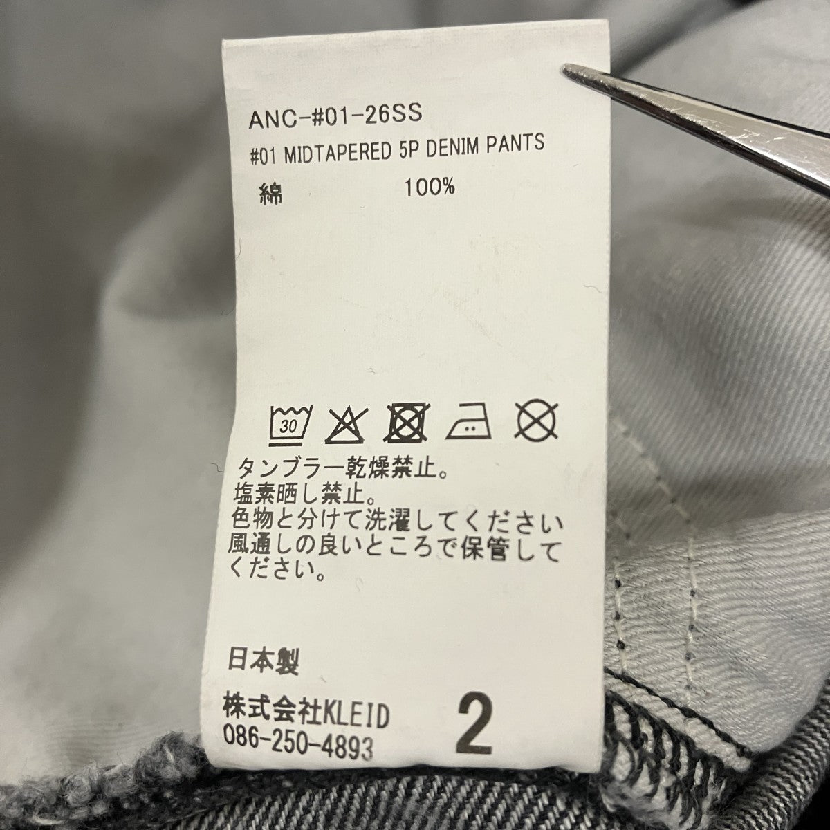 ANCELLM 26SS#01 MIDTAPERED 5P DENIM PANTSデニムパンツANC-#01-26SS 古着・中古-6枚目のアイテム画像