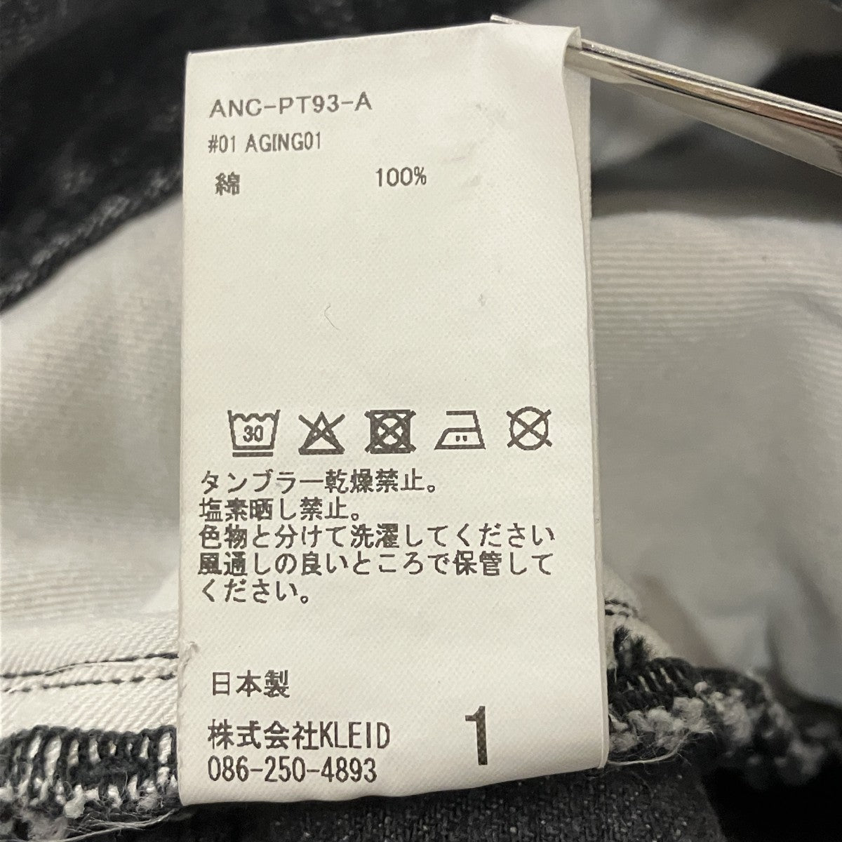 ANCELLM #01 AGING01デニムパンツANC-PT93-A 古着・中古-6枚目のアイテム画像