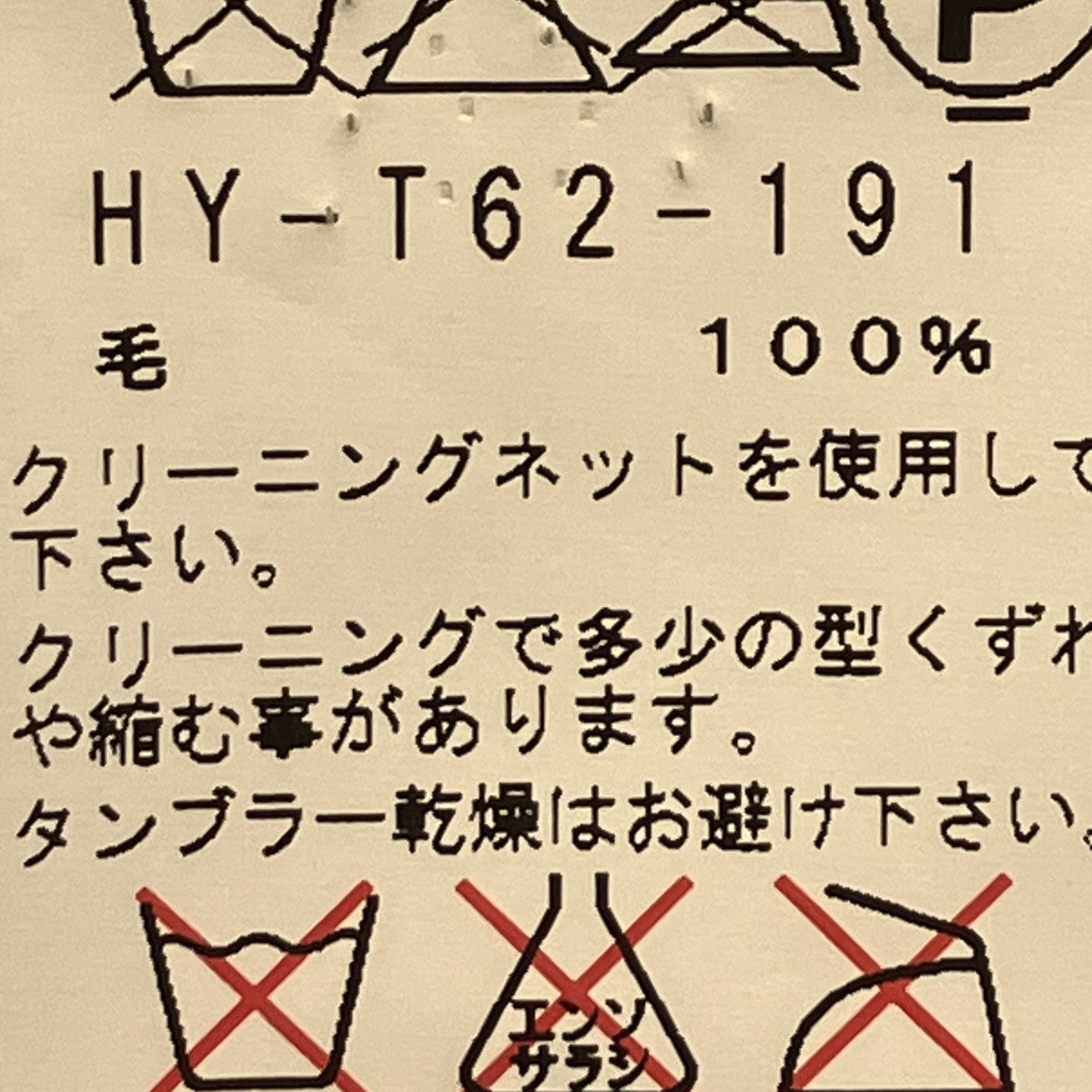 REGULATION Yohji Yamamoto 15awウールジャージー シャツニットカーディガンウールシャツHY-T62-191 古着・中古-8枚目のアイテム画像