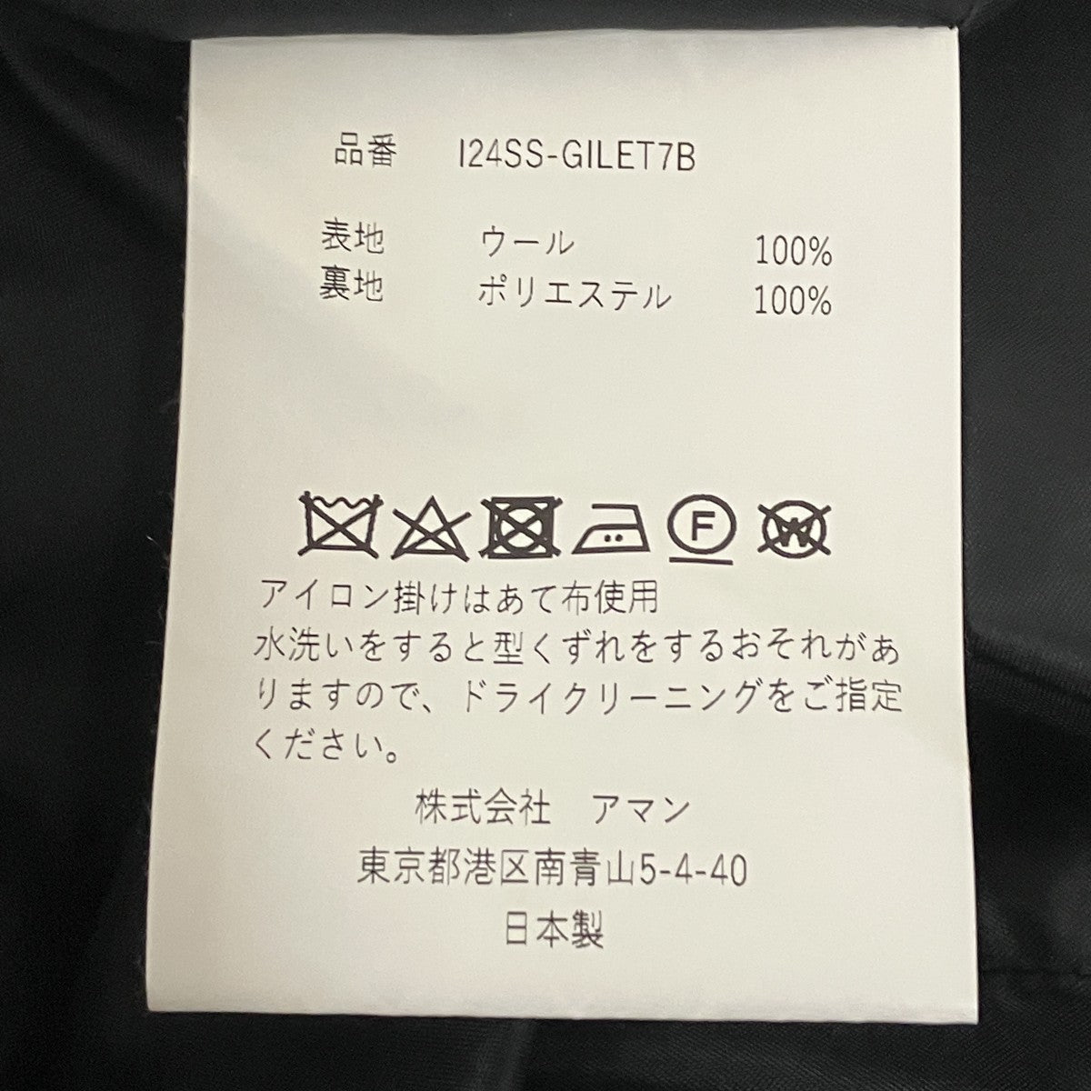 INSCRIRE 24SSじれベストI24SS-GILET7B 古着・中古-7枚目のアイテム画像