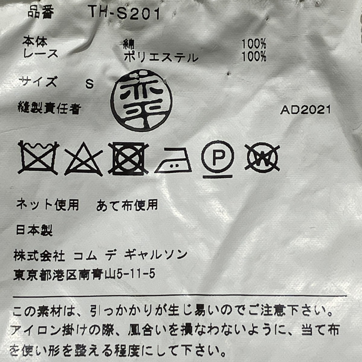 tricot COMME des GARCONS トリコスペシャル レインボーレースティアードスカート膝丈スカートTH-S201 古着・中古-8枚目のアイテム画像